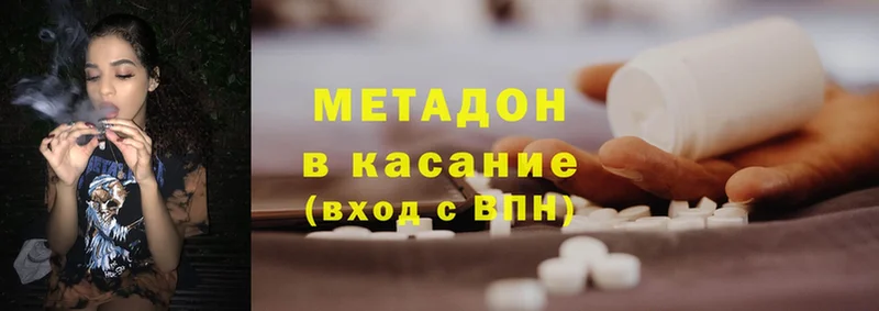 Метадон methadone  купить наркотик  Каргат 